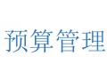国药租赁举办深化全面预算管理培训