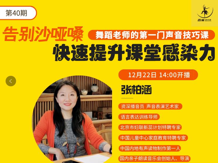 每个舞蹈老师都需要的一节声音课